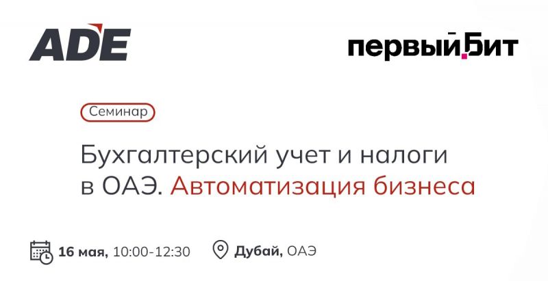 Бухгалтерский учет и налогообложение в ОАЭ. Автоматизация бизнеса