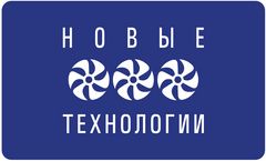 Новые технологии