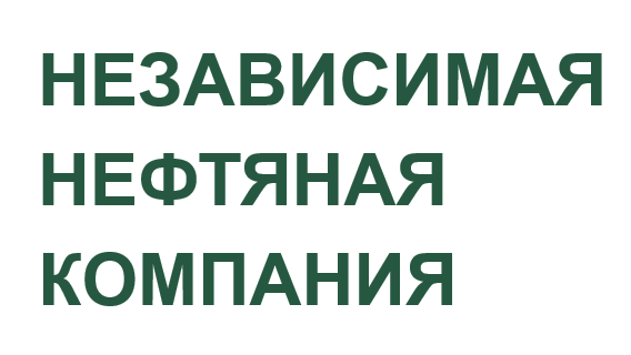 Независимая нефтяная компания