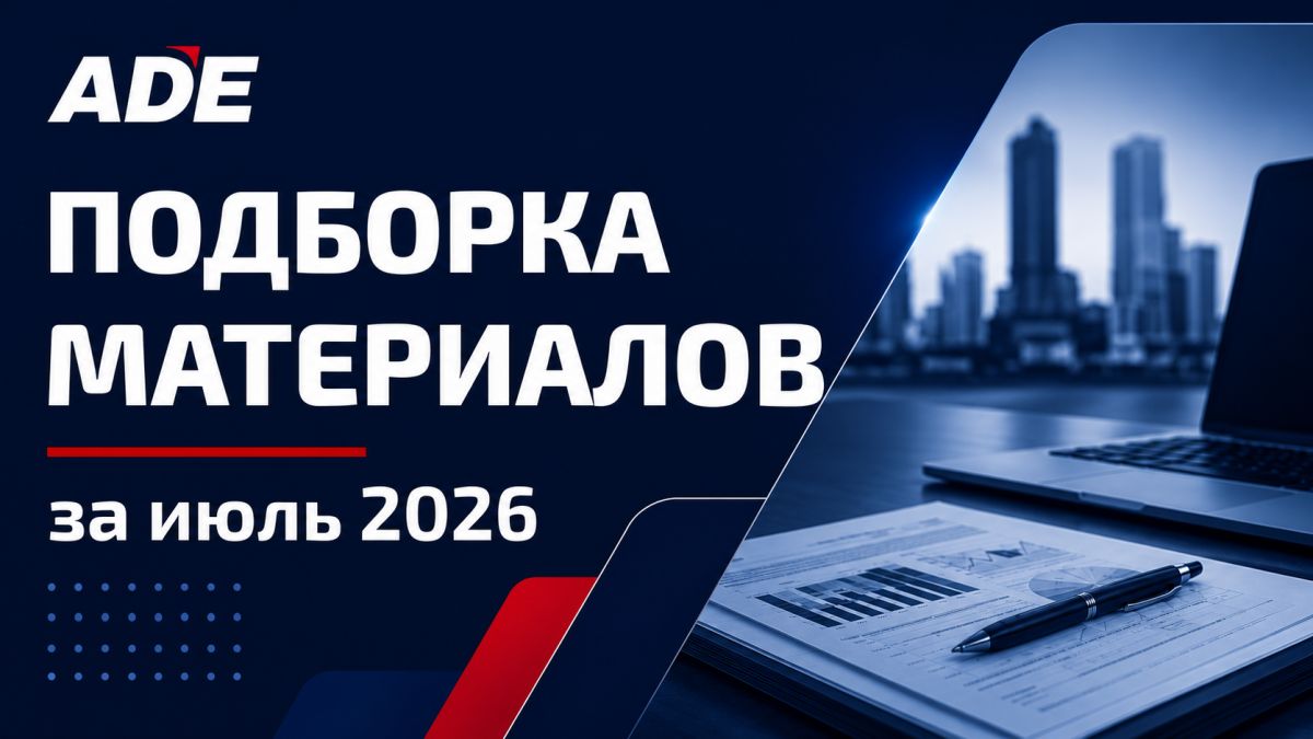Подборка материалов за июль