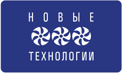 Новые технологии